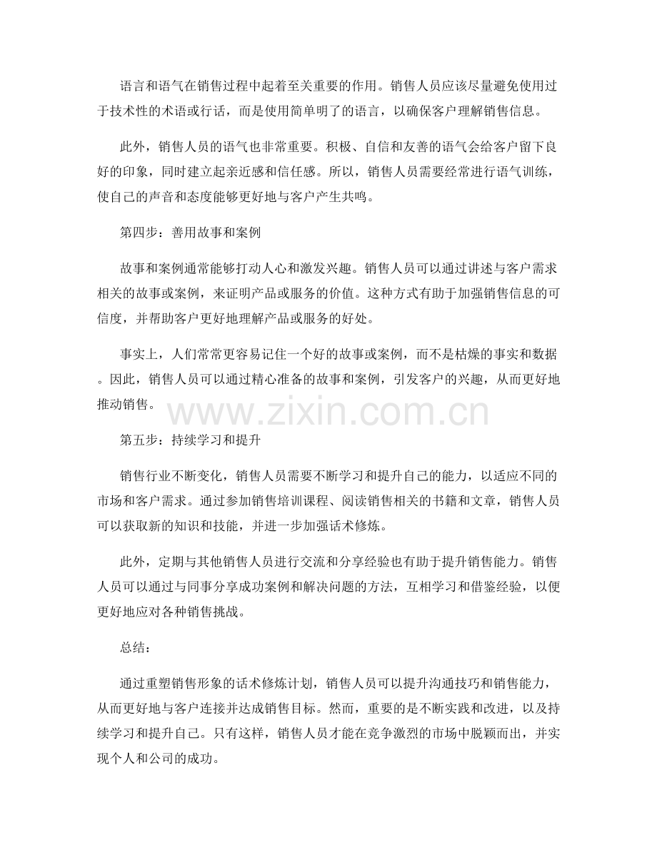 重塑销售形象的话术修炼计划.docx_第2页