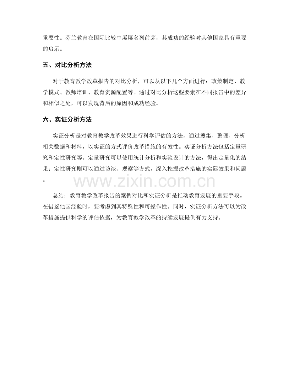 教育教学改革报告的案例对比和实证分析.docx_第2页