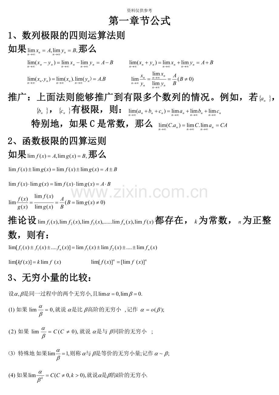 成人高考专升本高等数学二公式大全.doc_第2页