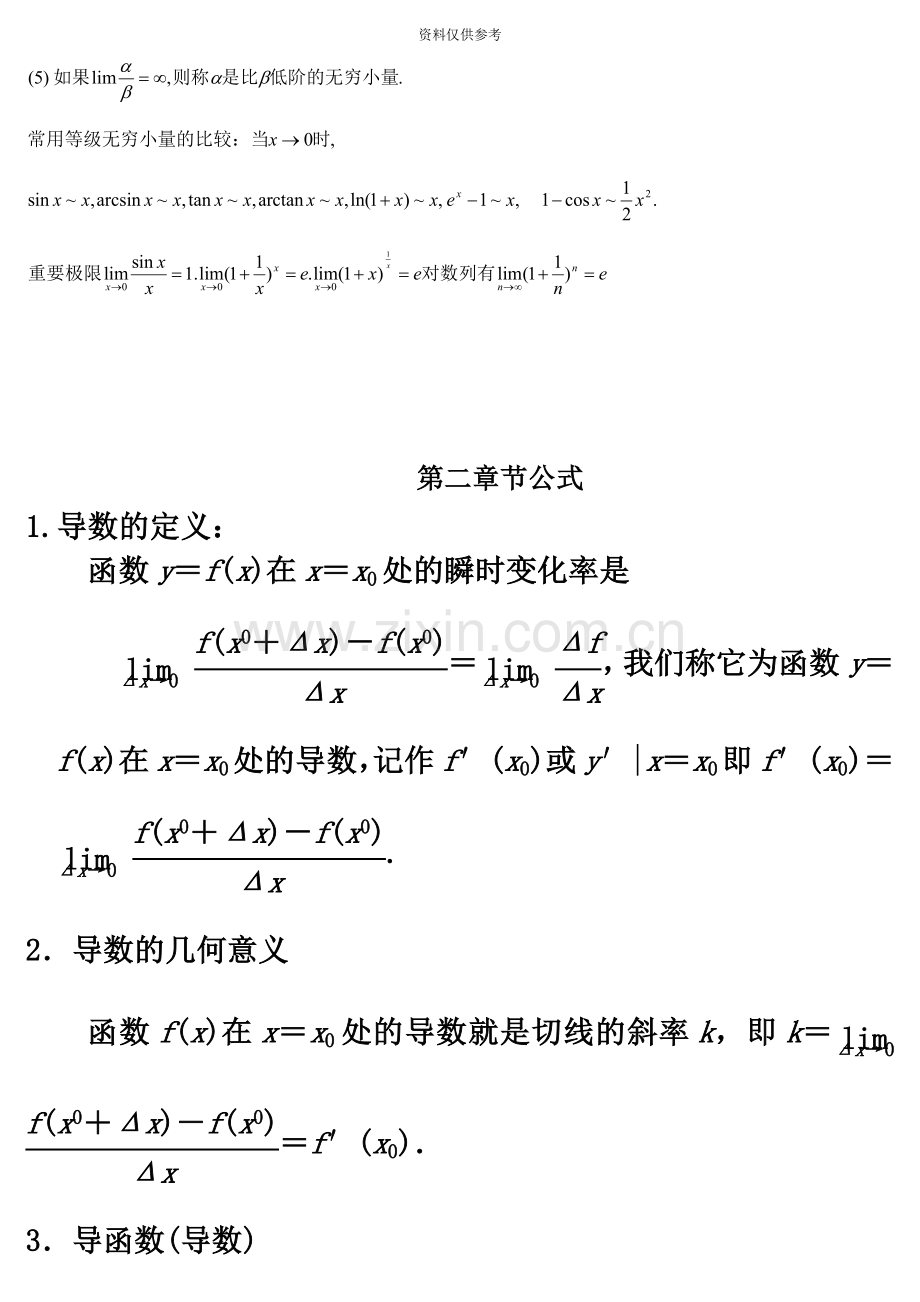 成人高考专升本高等数学二公式大全.doc_第3页