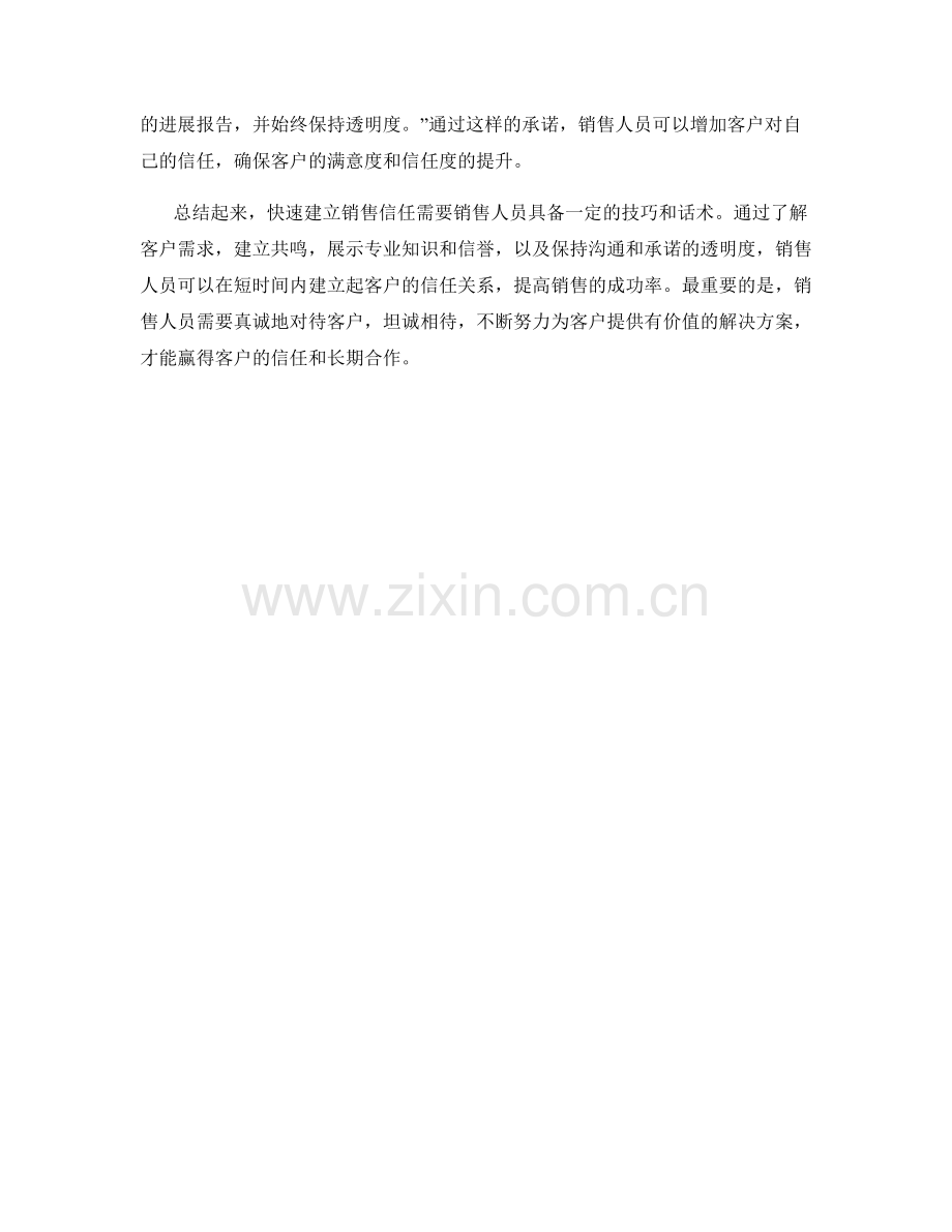 快速建立销售信任的实战话术.docx_第2页