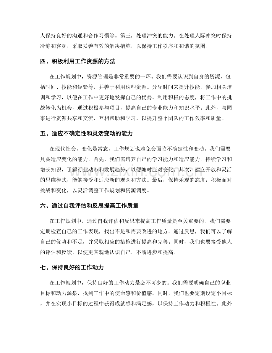 工作规划的资源管理与调度技巧.docx_第2页