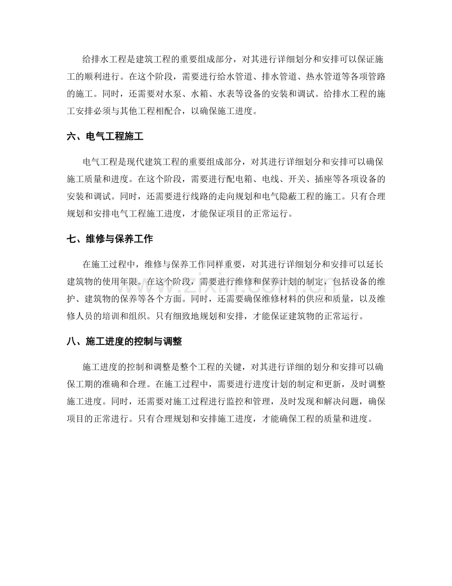 施工工作规划的详细划分与施工进度安排.docx_第2页