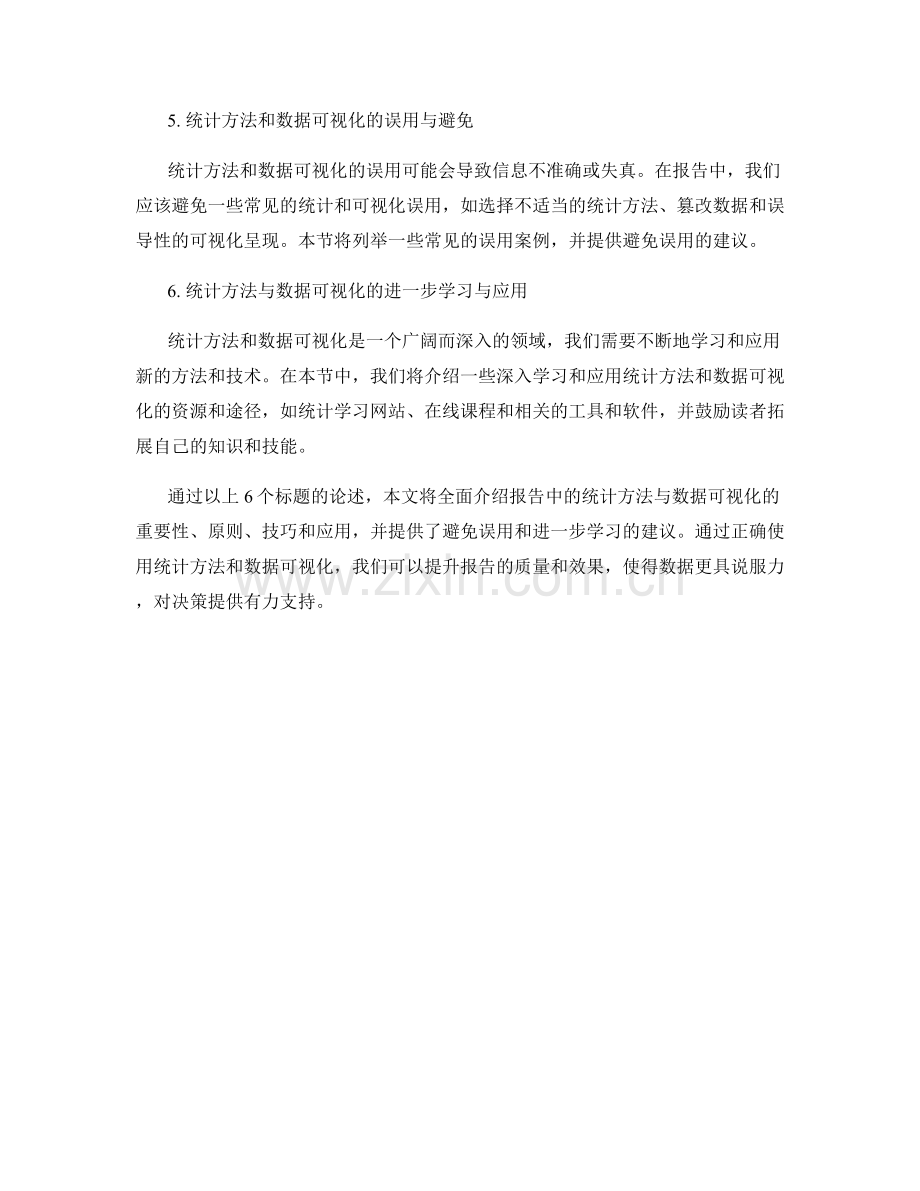 报告中的统计方法与数据可视化示范.docx_第2页