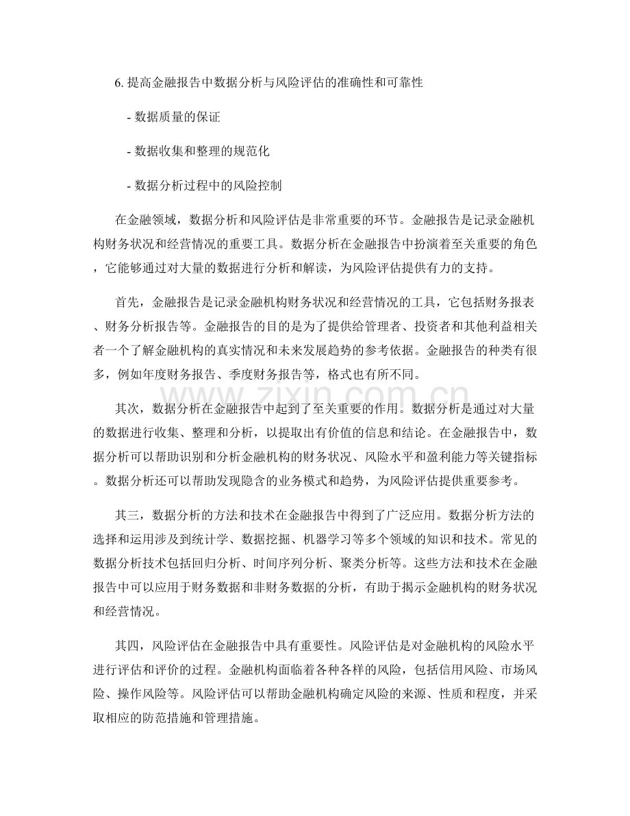 金融报告中的数据分析与风险评估.docx_第2页