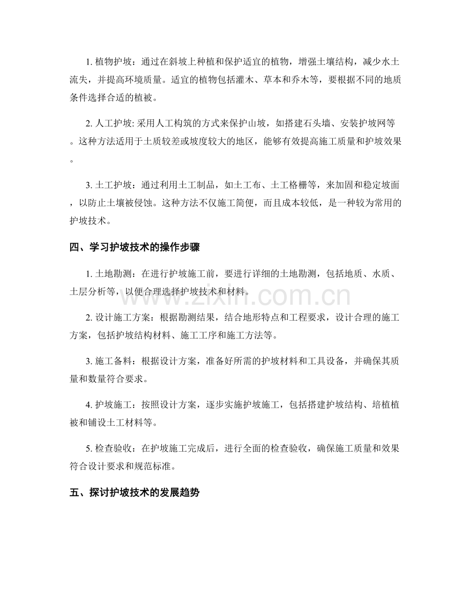 护坡技术交底的要点讲解与演示.docx_第2页