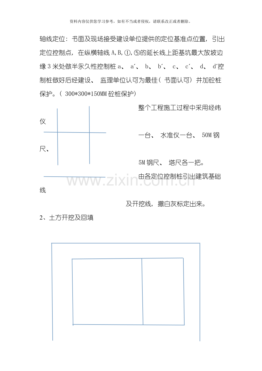 新交斜方案专业资料模板.doc_第3页