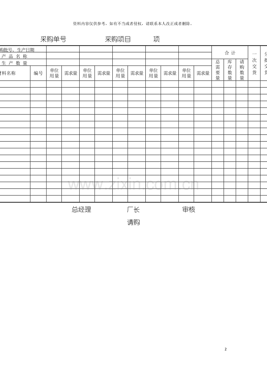 采购管理表格合并采购申请单模板.doc_第2页