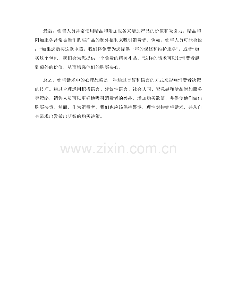 销售话术中的心理战略.docx_第2页