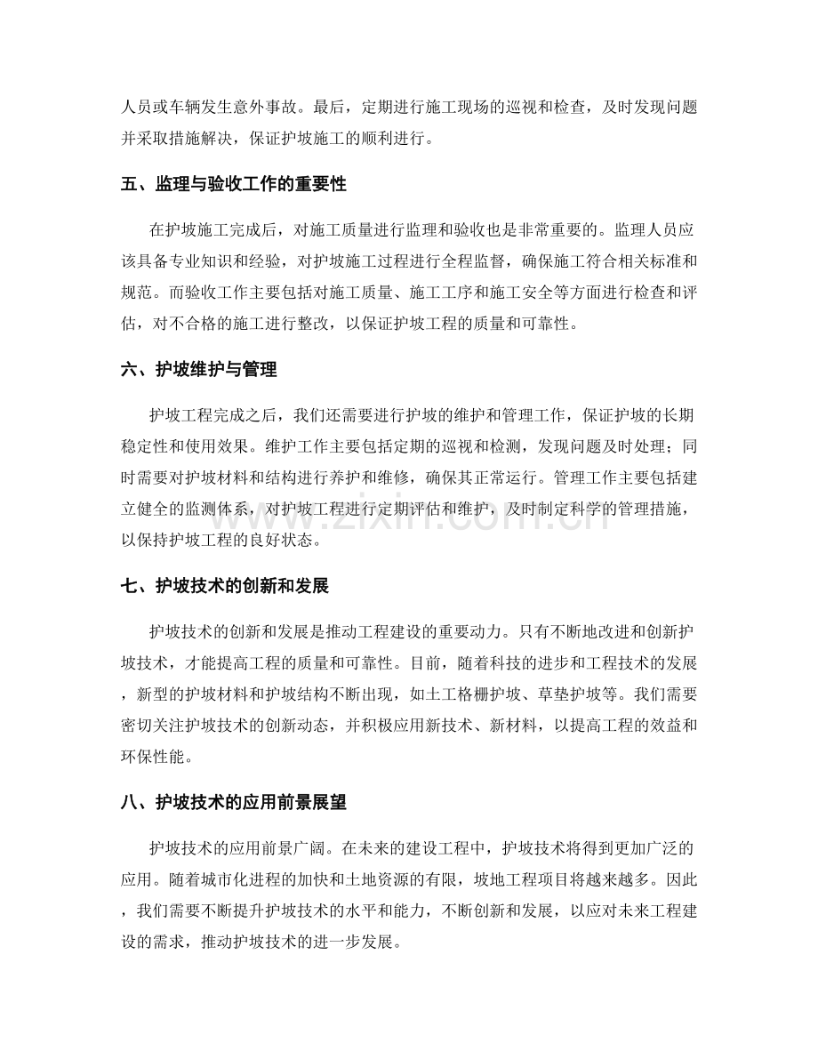 护坡技术交底中的要点与方法分享.docx_第2页