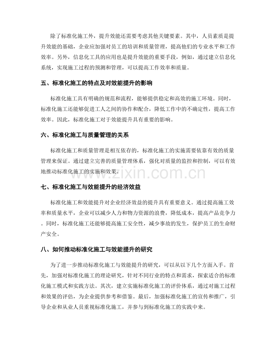 工作总结中的标准化施工与效能提升研究.docx_第2页