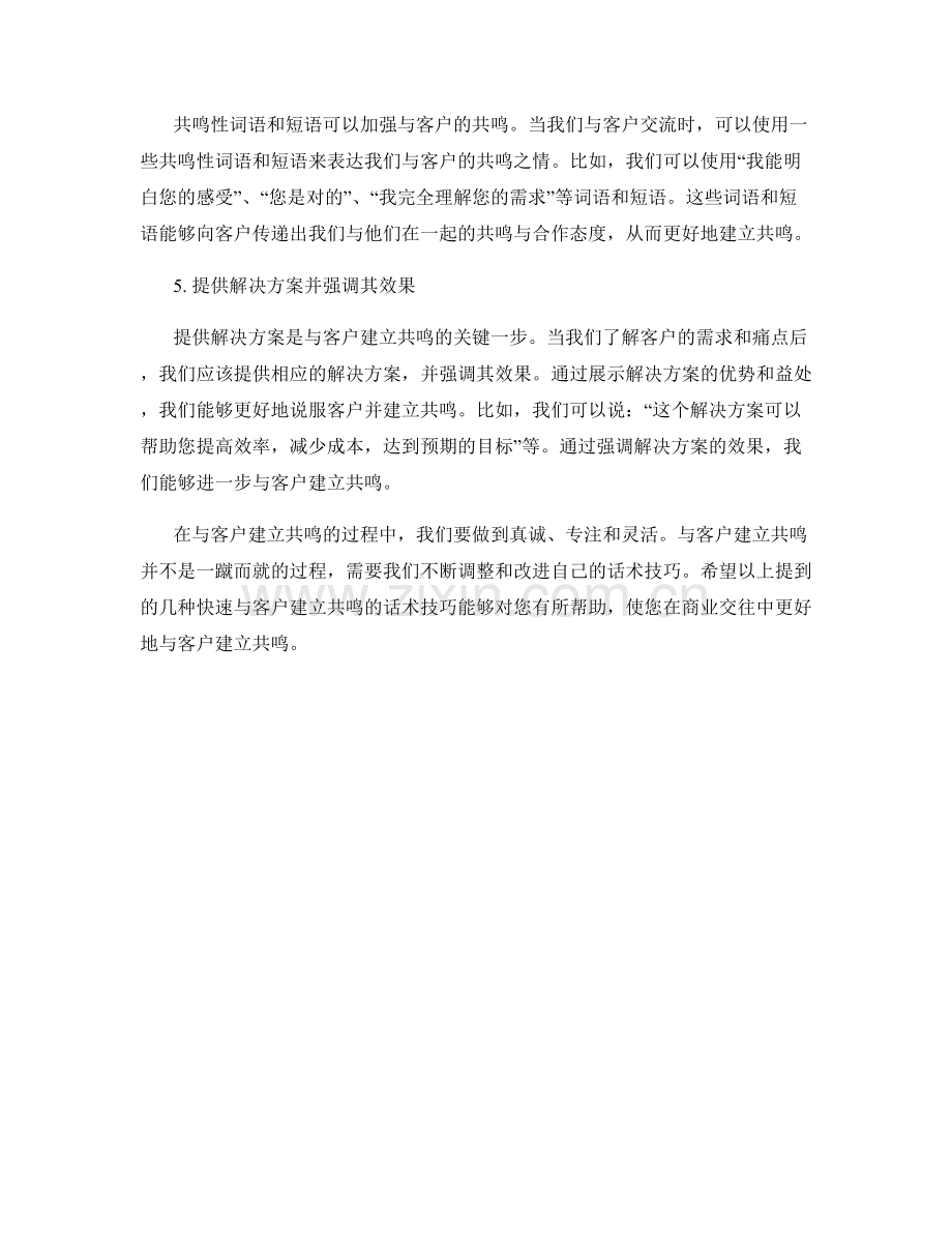 快速与客户建立共鸣的话术技巧.docx_第2页