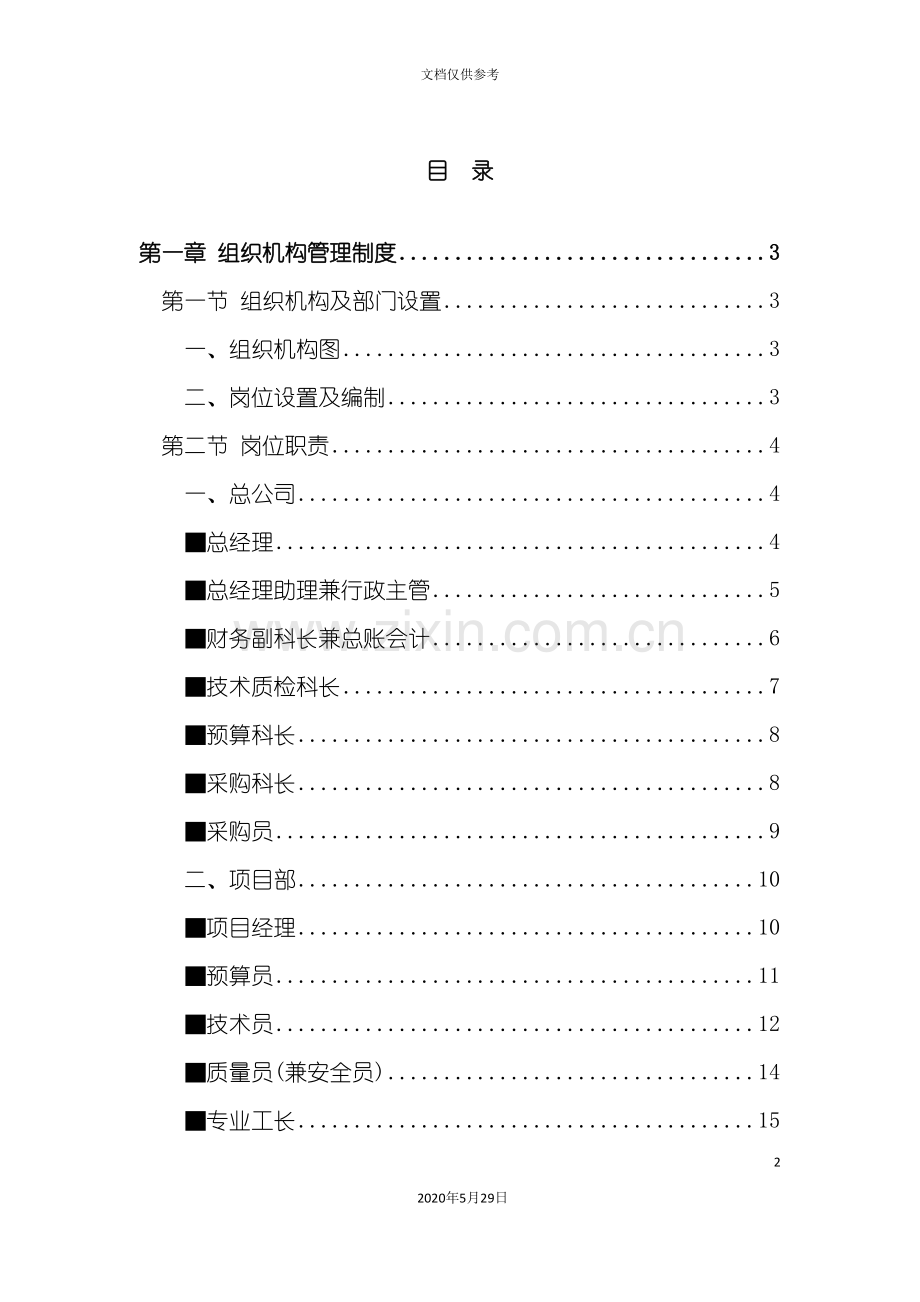 园林景观公司整体运营方案.doc_第2页