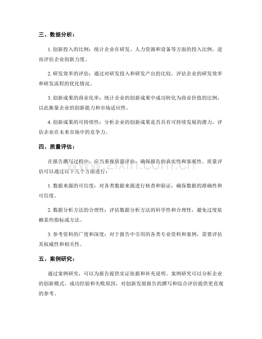 企业创新发展报告的撰写与综合评估.docx_第2页