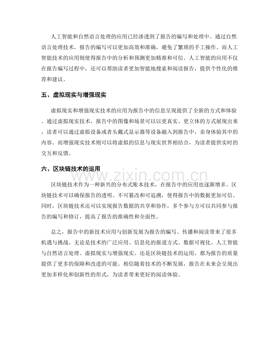 报告中的新技术应用与创新发展.docx_第2页