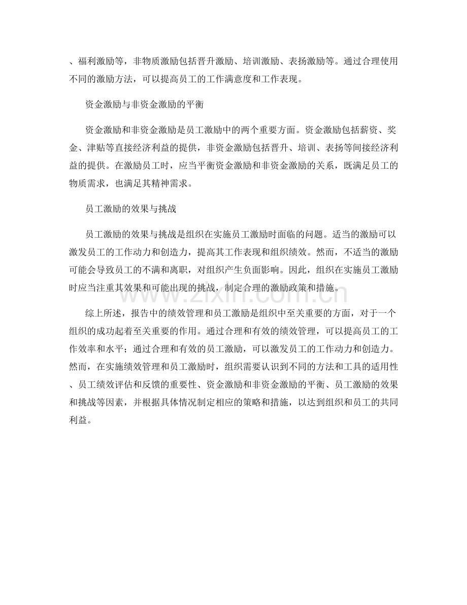 报告中的绩效管理和员工激励.docx_第2页