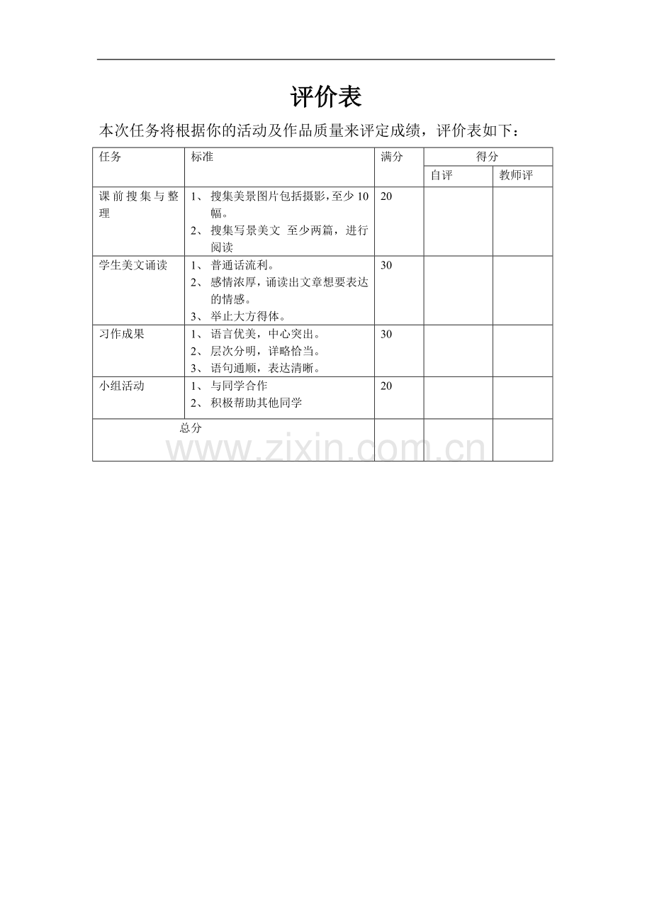 学生学习评价表.doc_第1页