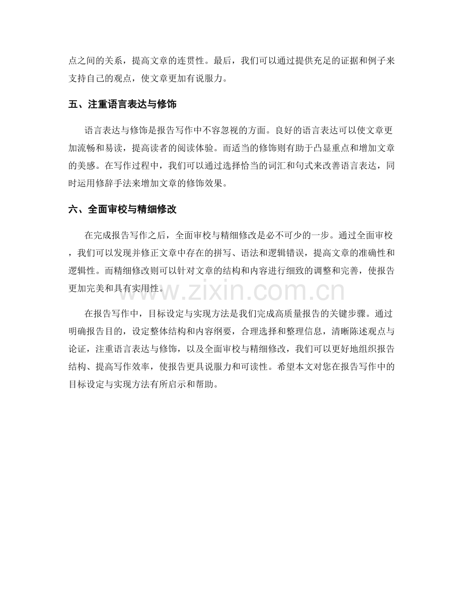 报告写作中的目标设定与实现方法.docx_第2页