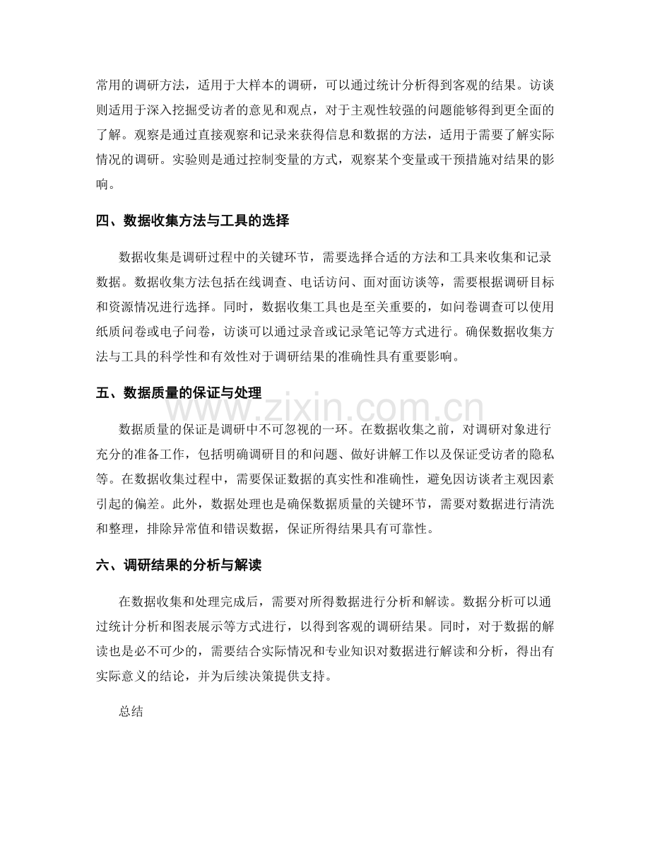 报告中的调研设计与数据收集方法.docx_第2页