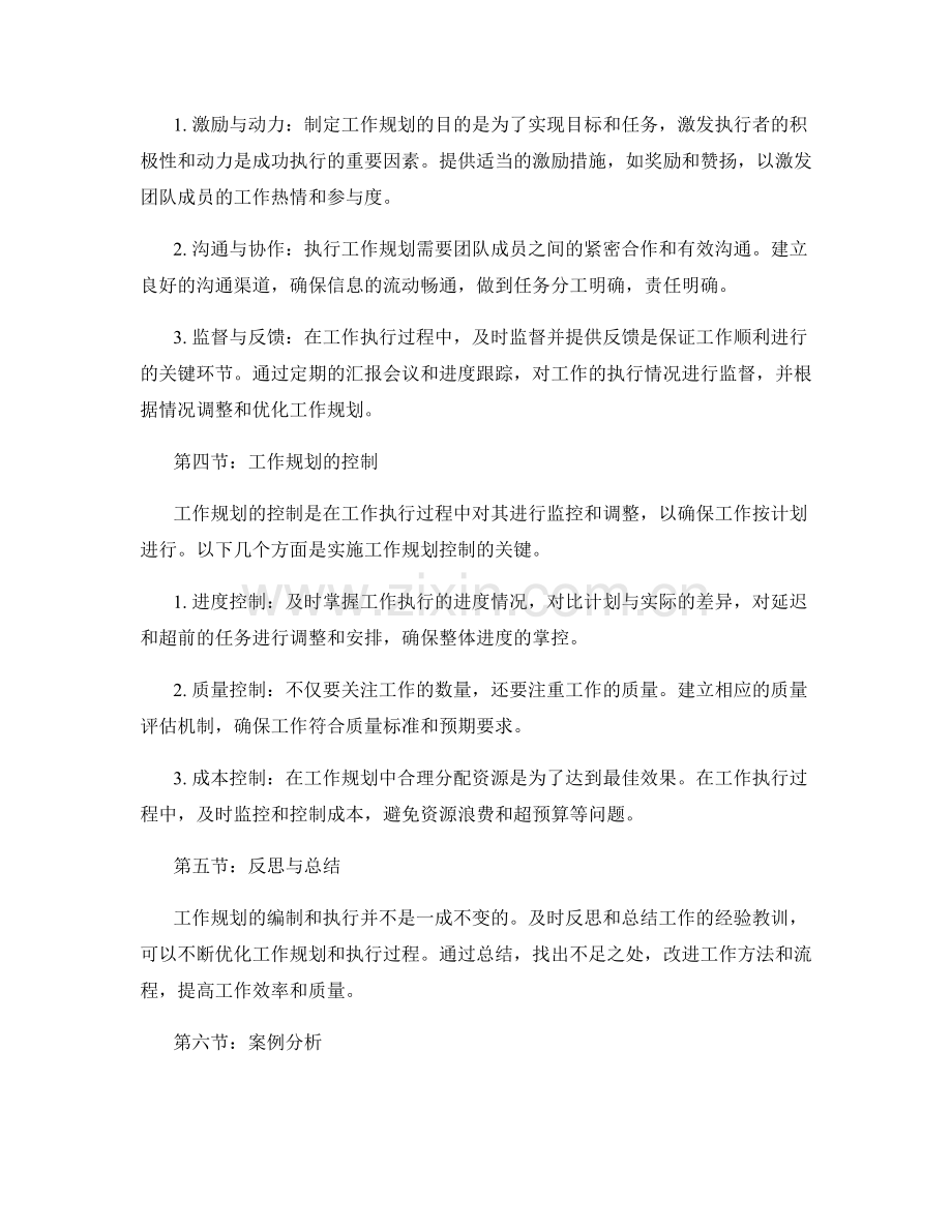 工作规划的编制与执行控制.docx_第2页