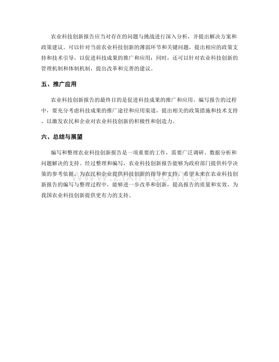 农业科技创新报告的编写与整理.docx_第2页