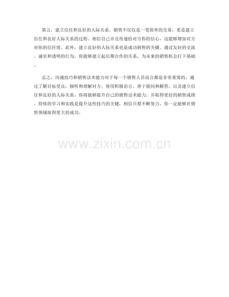 掌握沟通技巧：提升销售话术能力.docx_第2页