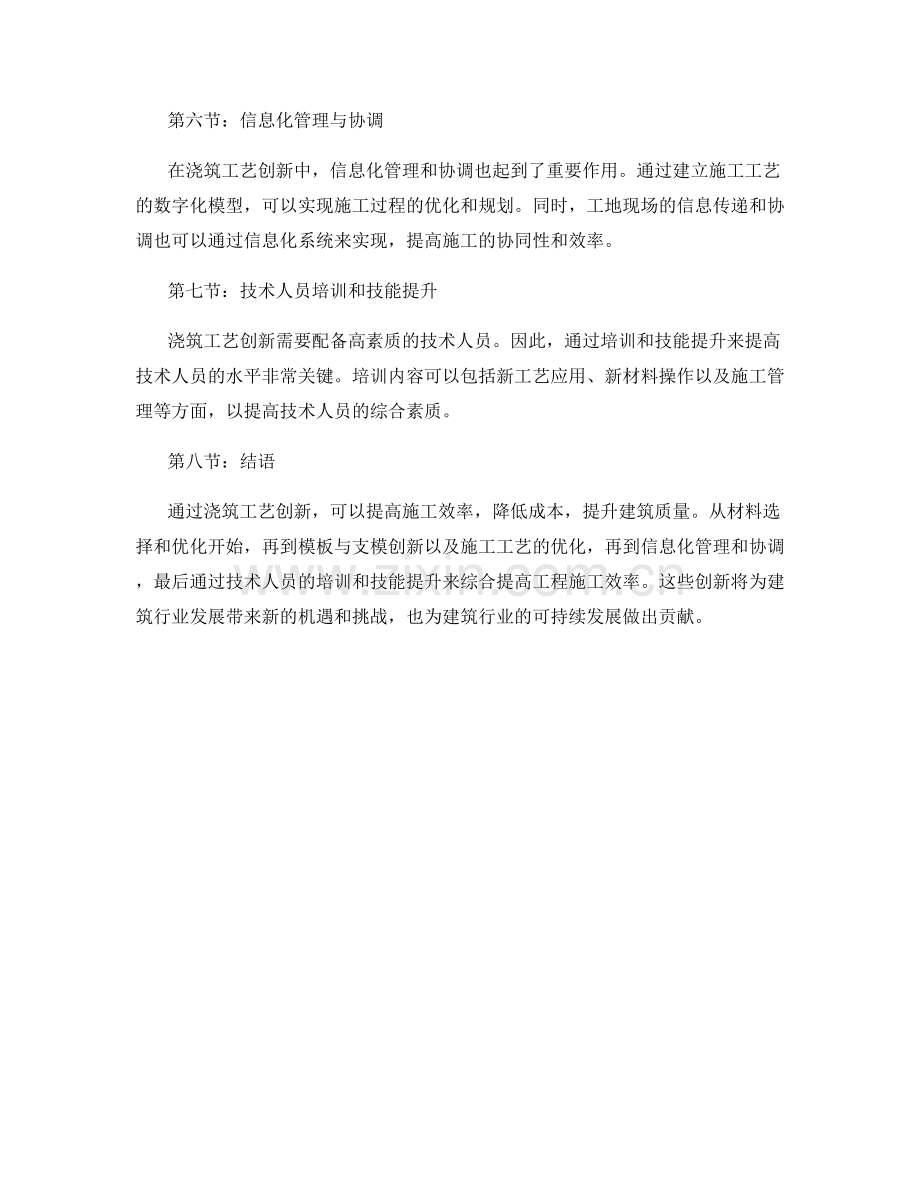 浇筑工艺创新与施工效率的提升.docx_第2页