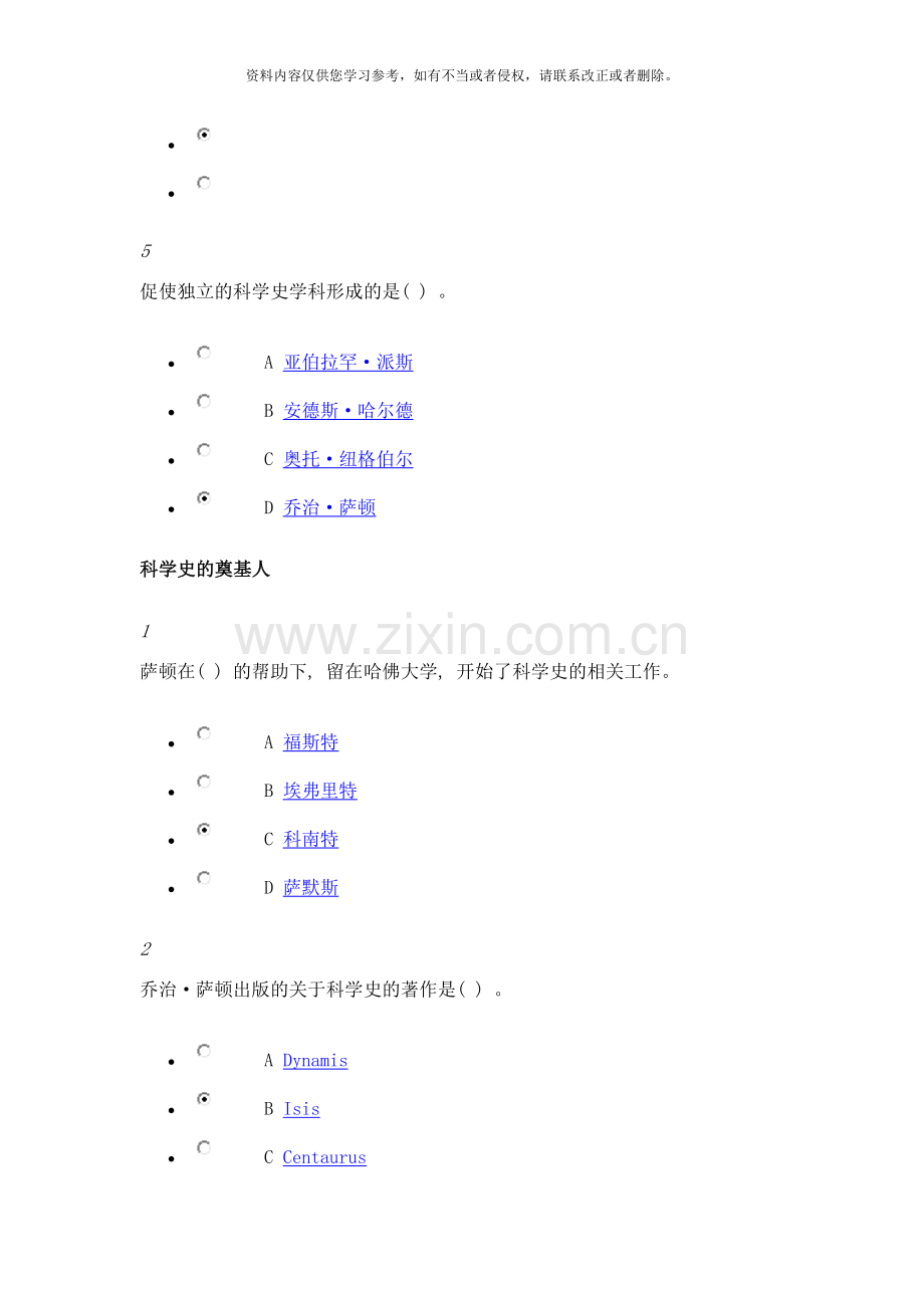 从愚昧到科学科学技术简史课堂作业样本.docx_第2页