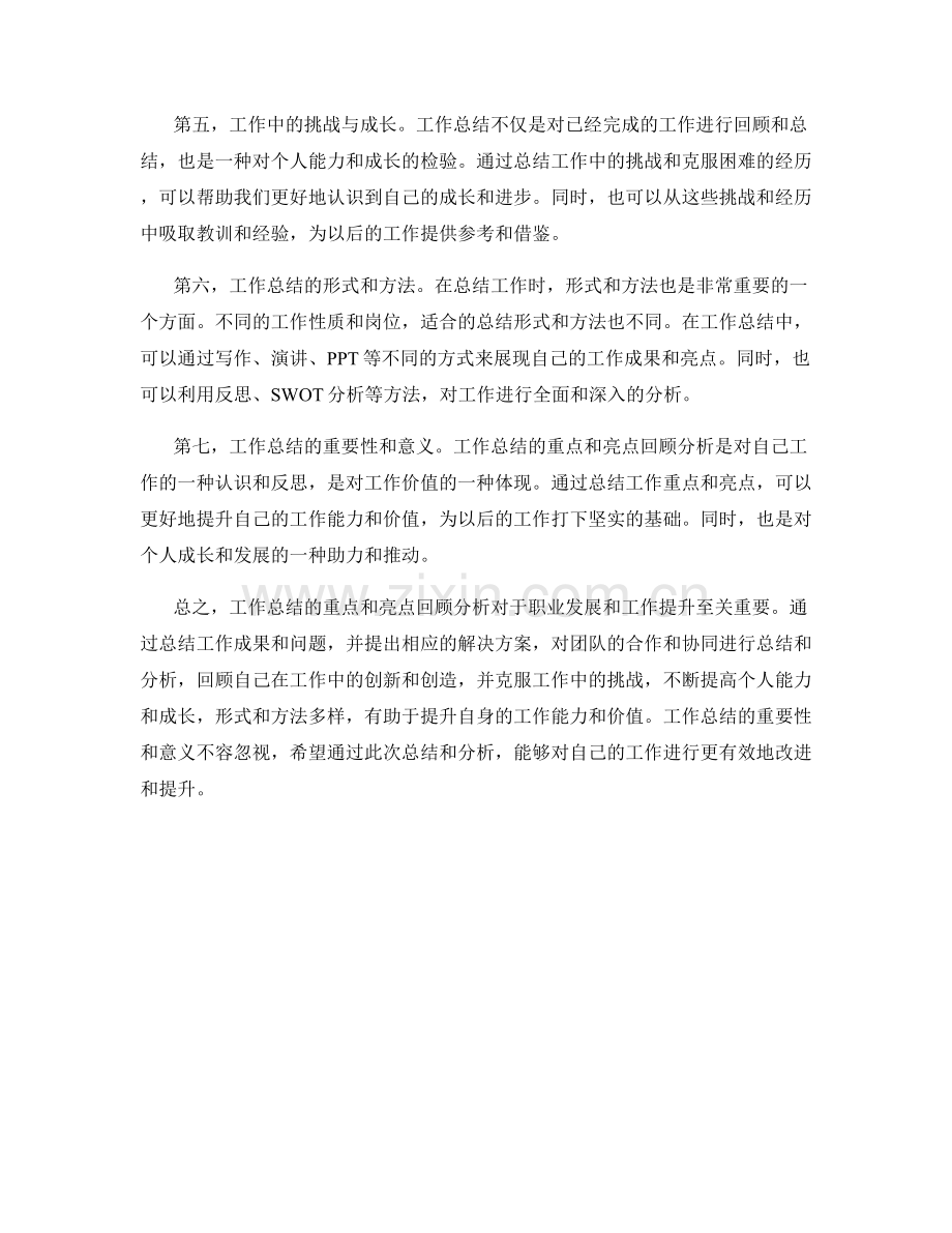 工作总结的重点与亮点回顾分析.docx_第2页