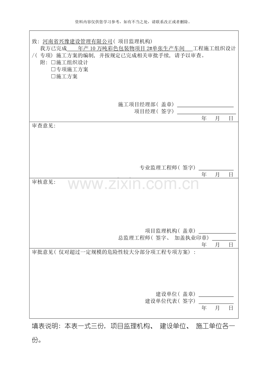 新版钢结构厂房含土建施工组织设计样本.doc_第2页