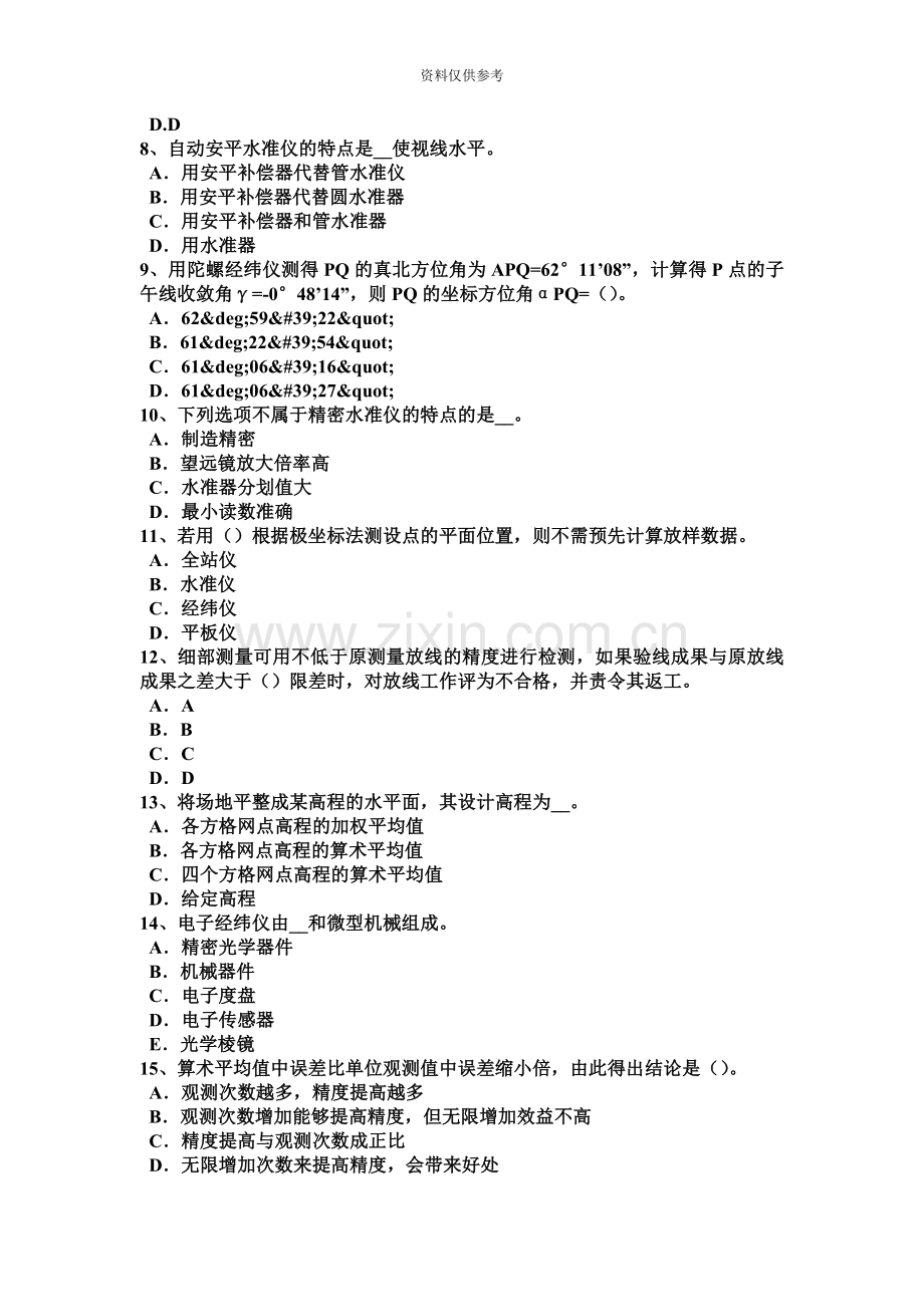 安徽省测绘职业技能鉴定工程测量员考试题.docx_第3页