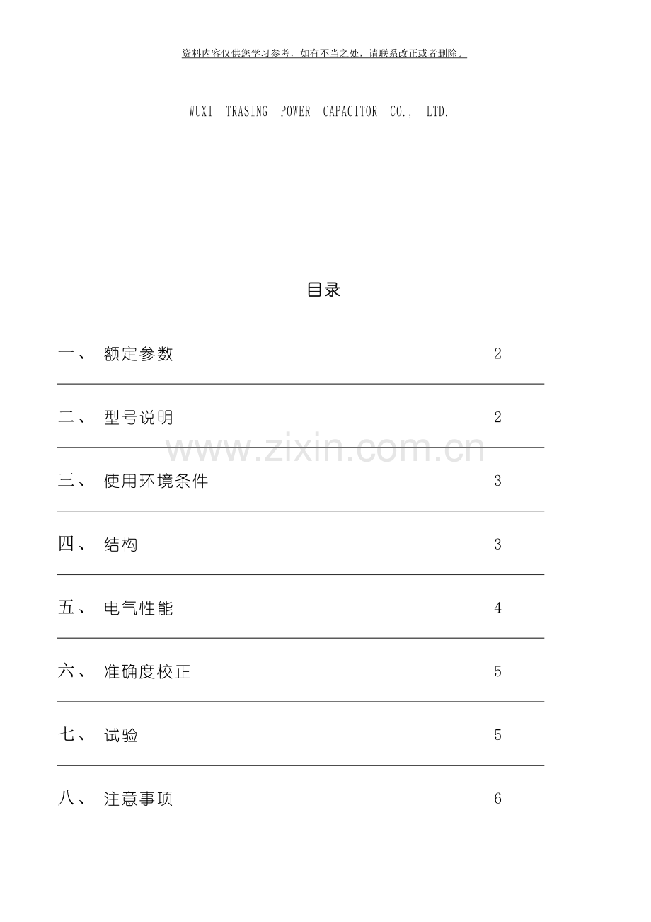 电容式电压互感器说明书样本.doc_第2页