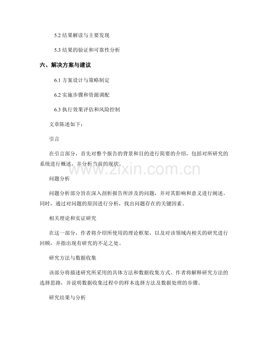 报告中的逻辑结构与组织方法.docx_第2页