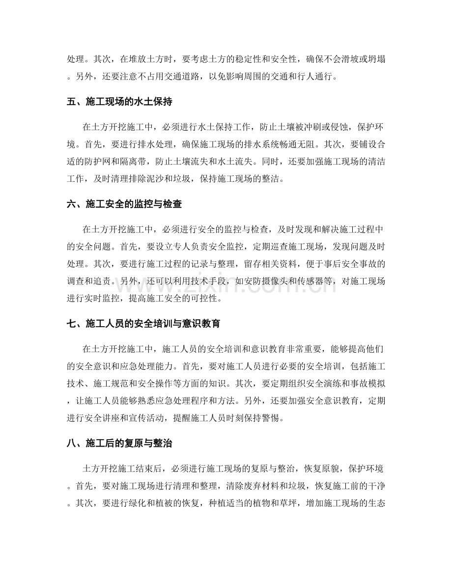 土方开挖施工中的控制措施与安全预防.docx_第2页