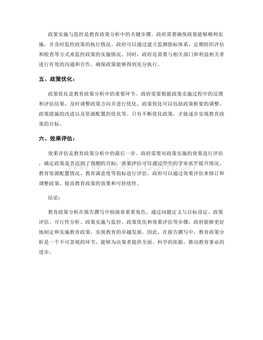 报告撰写中的教育政策分析.docx_第2页