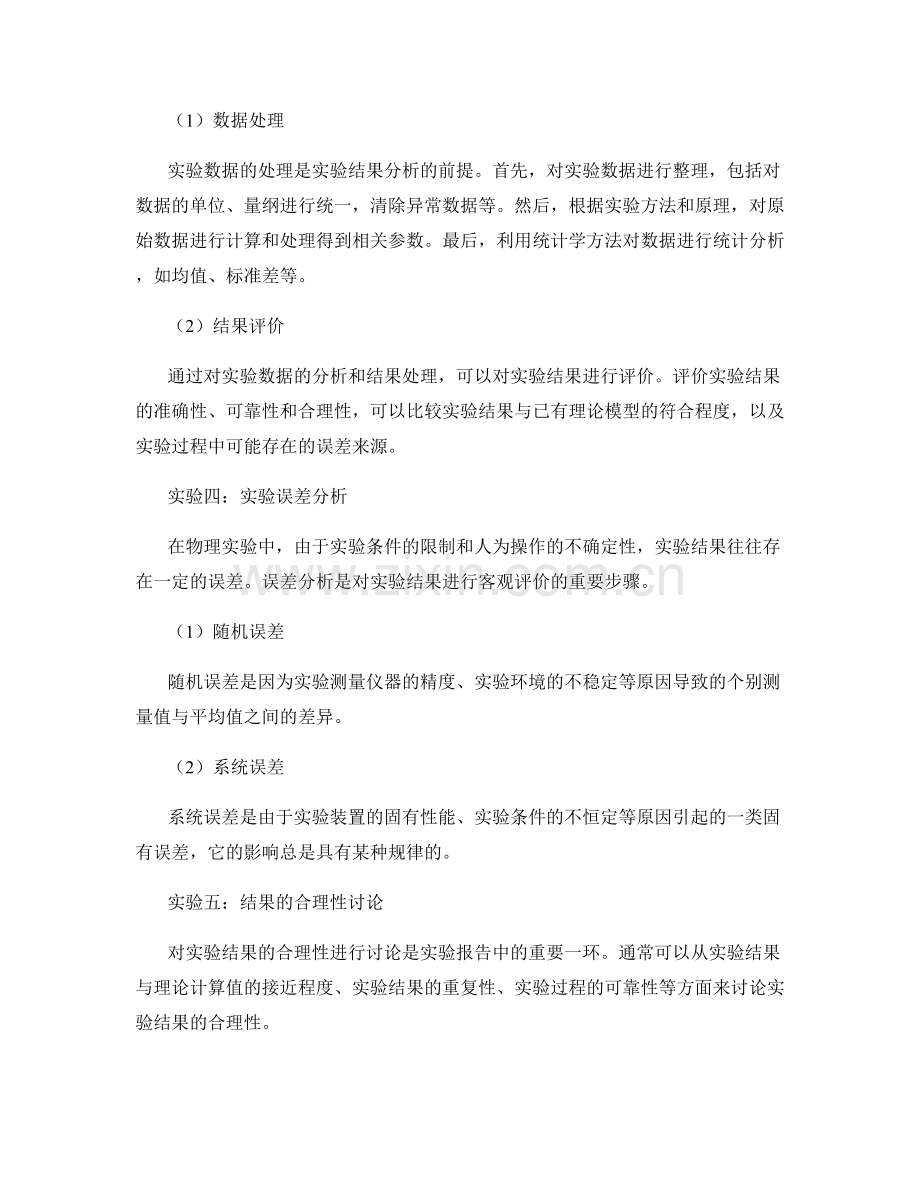 物理实验报告示范：实验设置与结果分析.docx_第2页