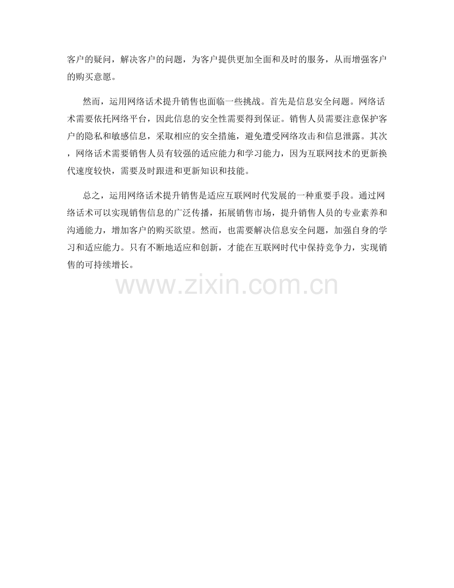 颠覆传统销售模式：运用网络话术提升销售.docx_第2页