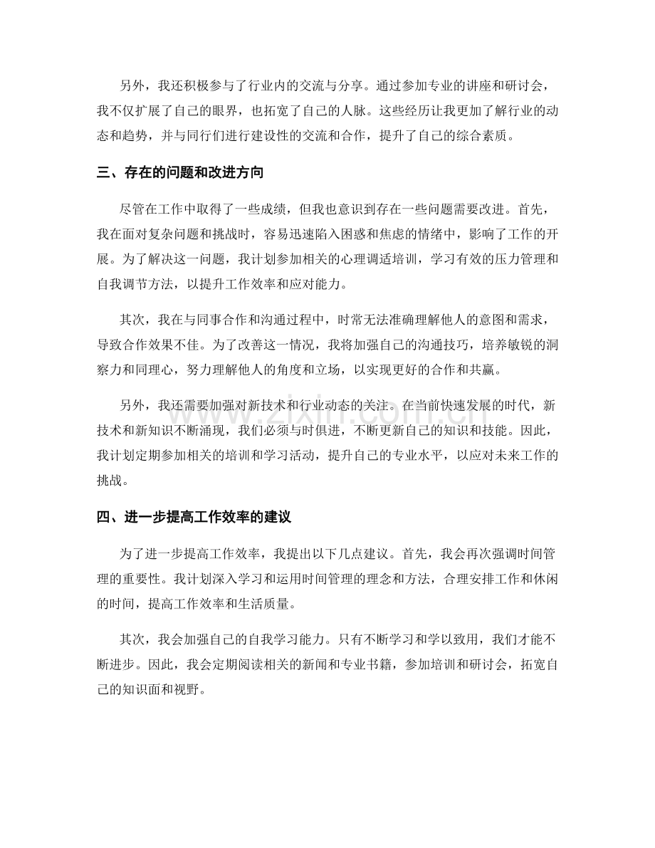 工作总结的经验教训与改进方向建议.docx_第2页