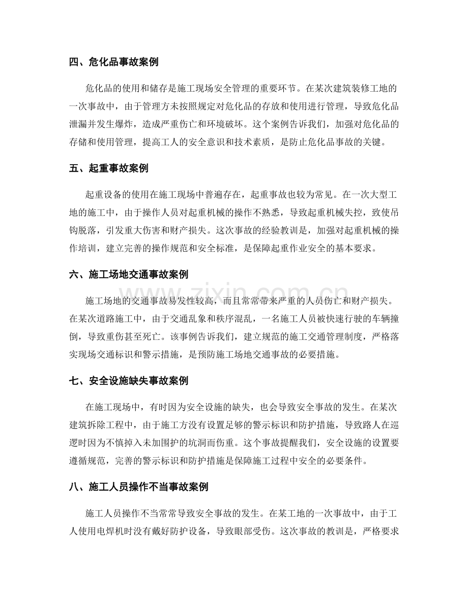 施工过程安全事故案例分析.docx_第2页