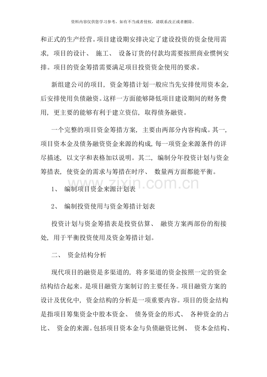 项目融资方案样本.doc_第3页