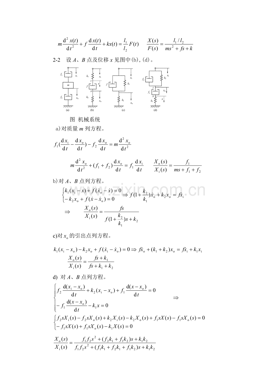 自动控制原理(梅晓榕)习题答案第1-4章word版本.doc_第2页