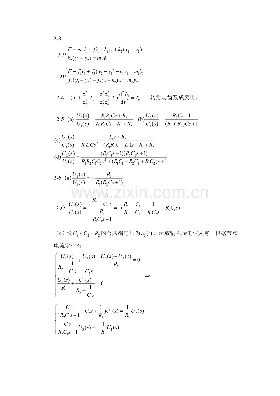 自动控制原理(梅晓榕)习题答案第1-4章word版本.doc_第3页