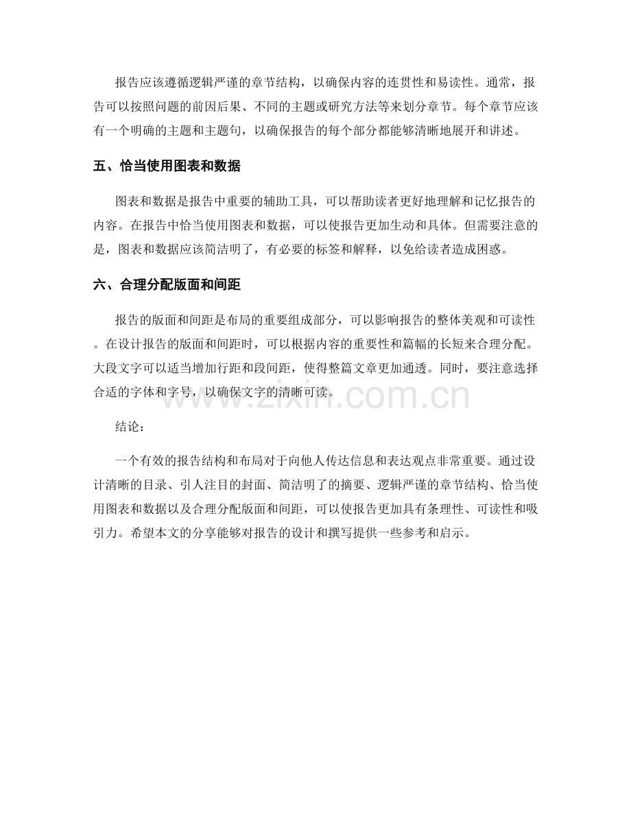 有效的报告结构与布局.docx_第2页