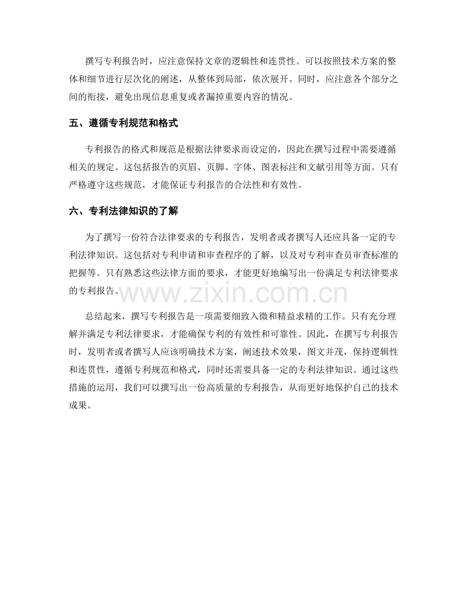 如何撰写专利报告以满足法律要求.docx_第2页