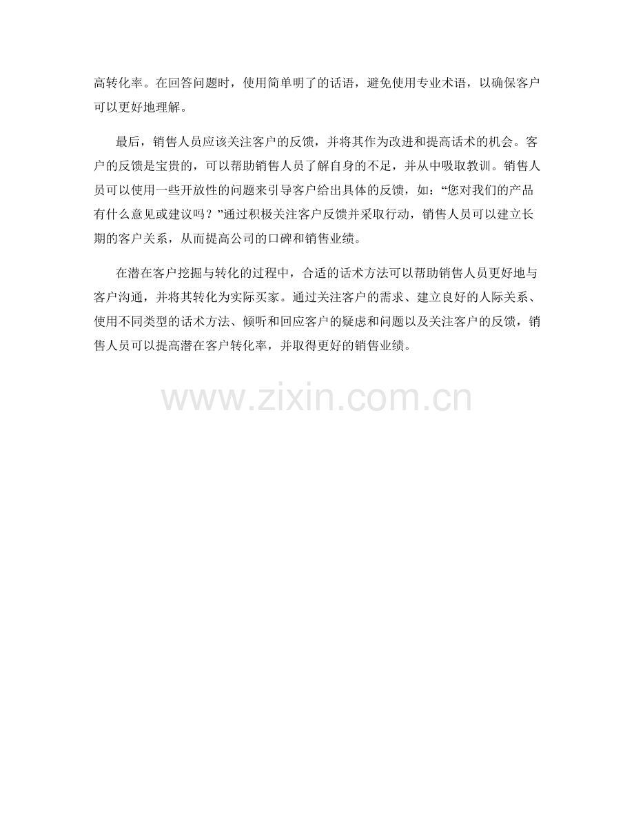 潜在客户挖掘与转化的话术方法.docx_第2页