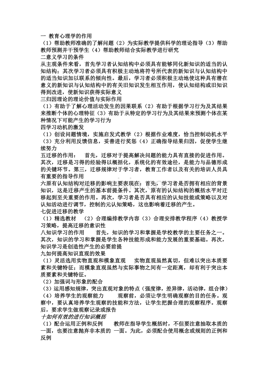 教师资格证教育心理学大题总结.doc_第2页