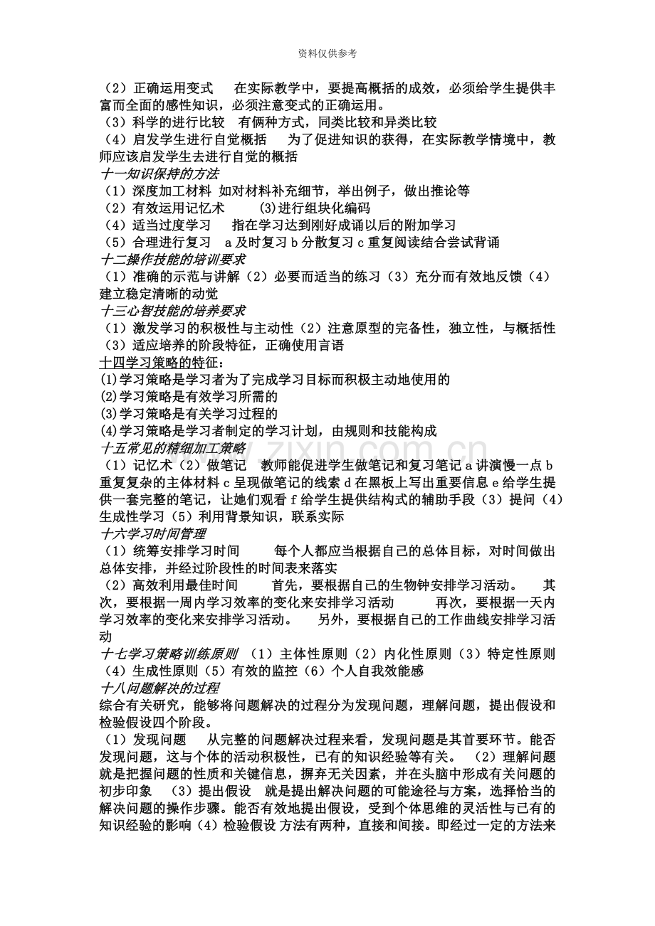 教师资格证教育心理学大题总结.doc_第3页