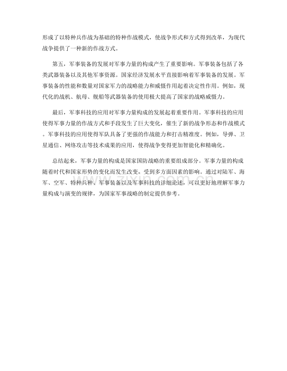 报告的军事和国防战略分析.docx_第2页