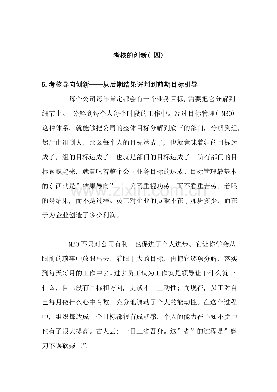 绩效考核导向创新.doc_第1页