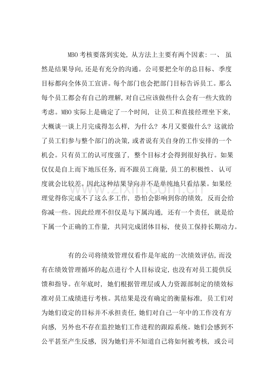 绩效考核导向创新.doc_第2页